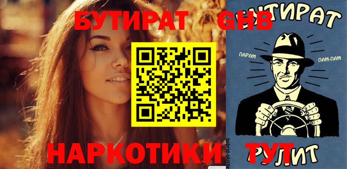 БУТИРАТ  Бутират буратино  Вход с VPN  Майкоп 