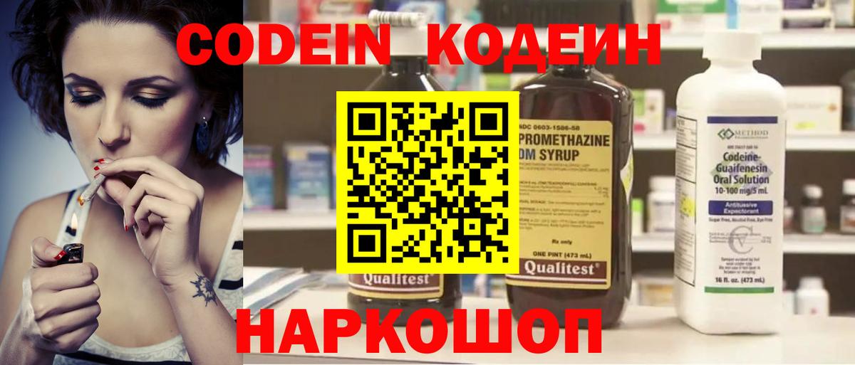 Кодеин Purple Drank  Вход с VPN  Кодеиновый сироп Lean напиток Lean (лин)  Майкоп 