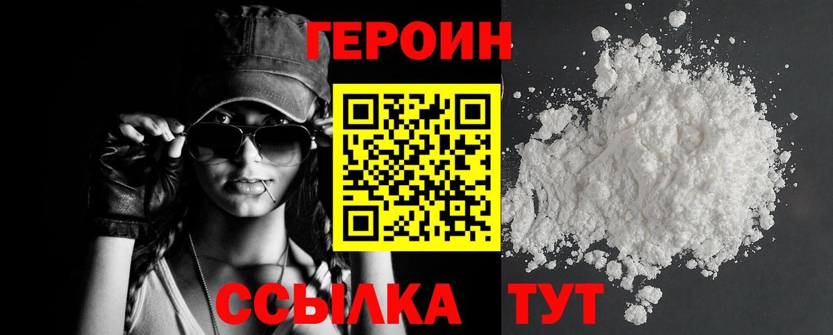 ГЕРОИН белый  Вход с VPN  ГЕРОИН  Майкоп 
